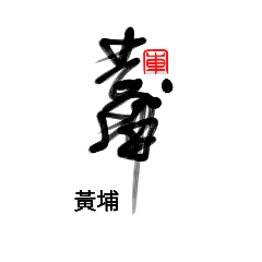 [LINEスタンプ] Life art calligraphy 15