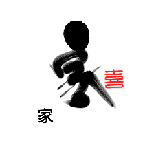 [LINEスタンプ] Life art calligraphy 9