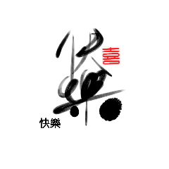 [LINEスタンプ] Life art calligraphy 8