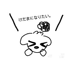 [LINEスタンプ] けだまのジョニー！