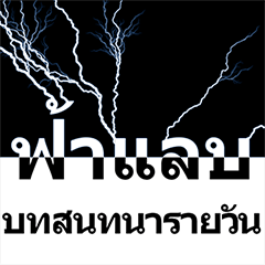 [LINEスタンプ] ライトニング、日常の会話 (Thailand)