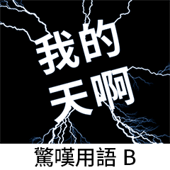 flash lightning,Amazing language B