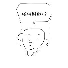 [LINEスタンプ] omganm