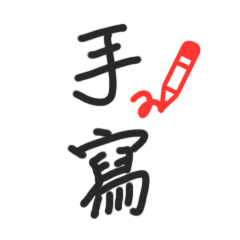[LINEスタンプ] Writing two words