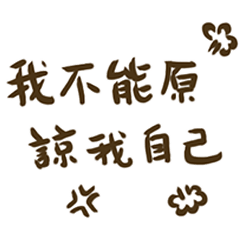 [LINEスタンプ] Can Not Forgive myself！-1