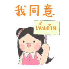 [LINEスタンプ] Little Tum+ Happy Learning Chinese-Thai2