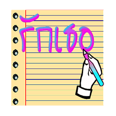 [LINEスタンプ] Write the word.