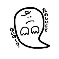 [LINEスタンプ] おばけの子の休日