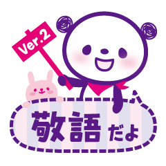 [LINEスタンプ] かわいいパンダ【敬語編 ver.2】
