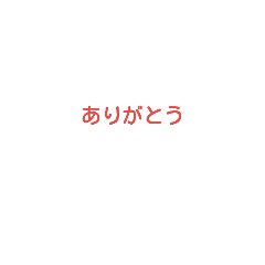 [LINEスタンプ] world Thank You