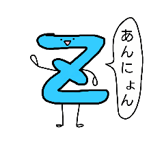 [LINEスタンプ] ゼットくん。