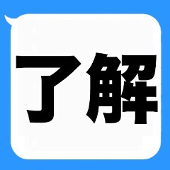 [LINEスタンプ] よく使う大きな文字の吹き出しスタンプ