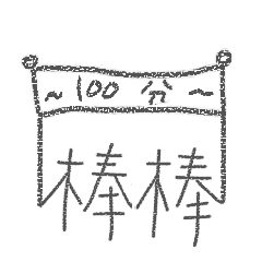 [LINEスタンプ] Lovely Chinese handwriting stickers