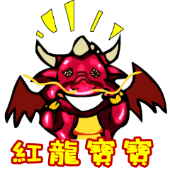 [LINEスタンプ] Baby red Dragon