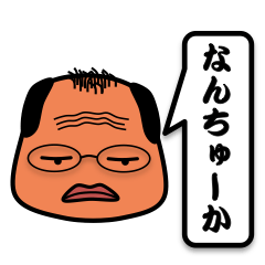 [LINEスタンプ] なんちゅーか