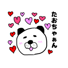 [LINEスタンプ] たおちゃんに送る❤️スタンプ