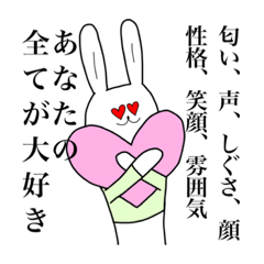 [LINEスタンプ] ウサギの愛