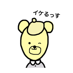 [LINEスタンプ] 使えるクマさん  熊吉