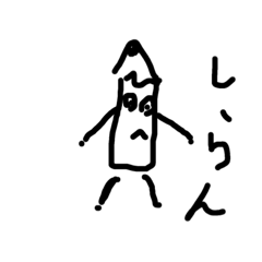 [LINEスタンプ] 誰もいらないえんぴつ