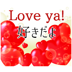 [LINEスタンプ] 英語と日本語で恋愛、愛の表現