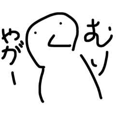 [LINEスタンプ] やが